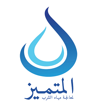 المتميز لمعالجة المياه